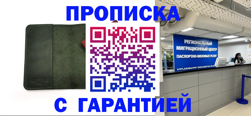 временная прописка в Пензенской области