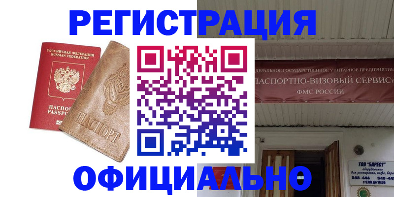 временная регистрация законно в Пензенской области